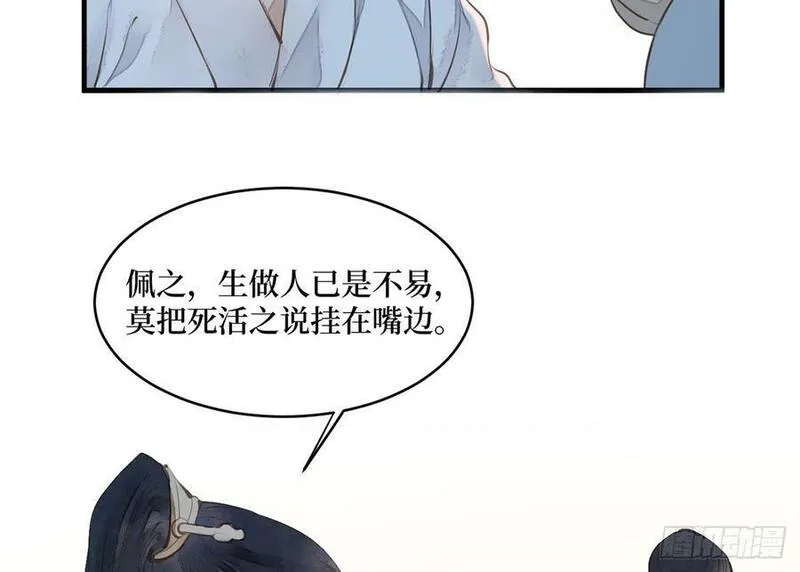 张公案 第86话 第3页