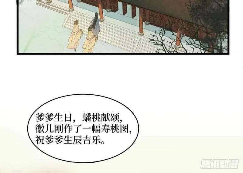 张公案 第87话 第3页