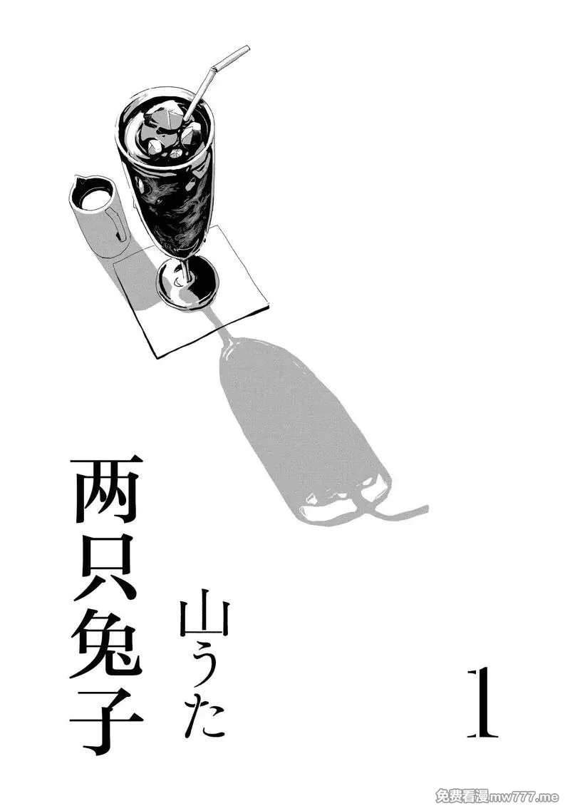 两只兔子 第2话 第3页