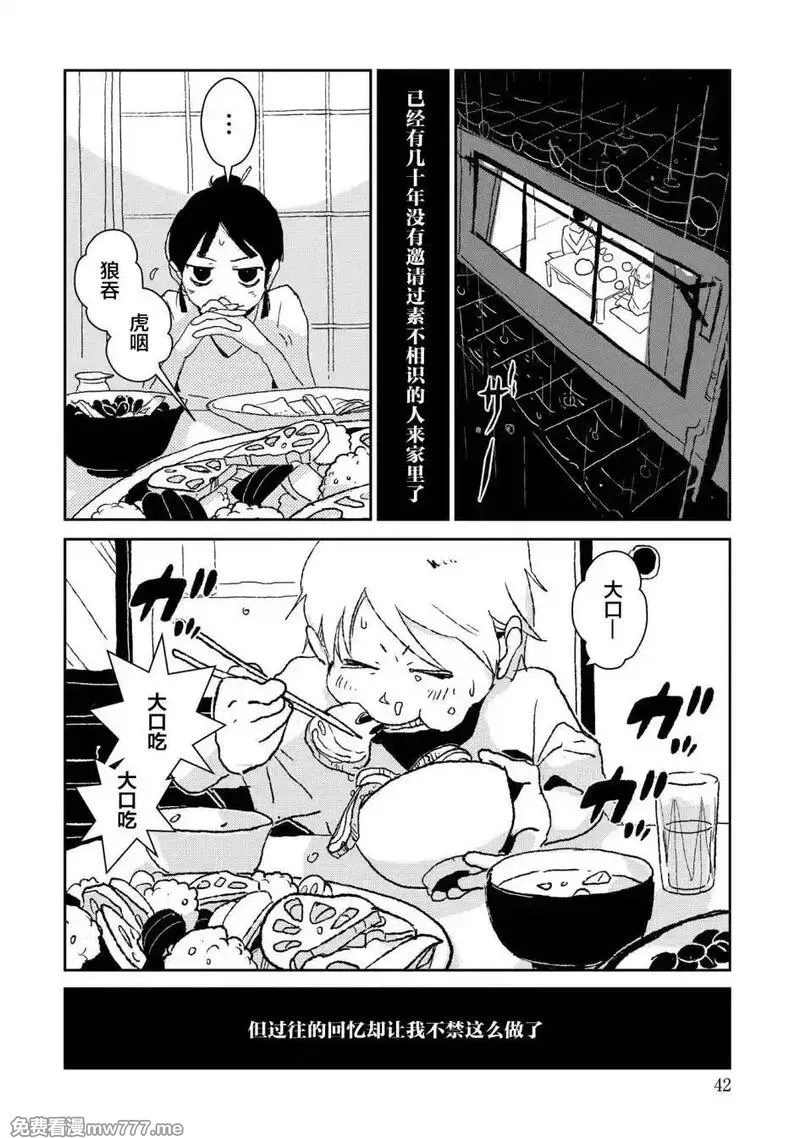 两只兔子 第3话 第2页