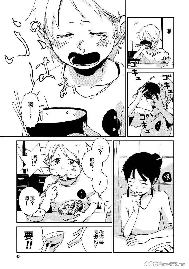 两只兔子 第3话 第3页
