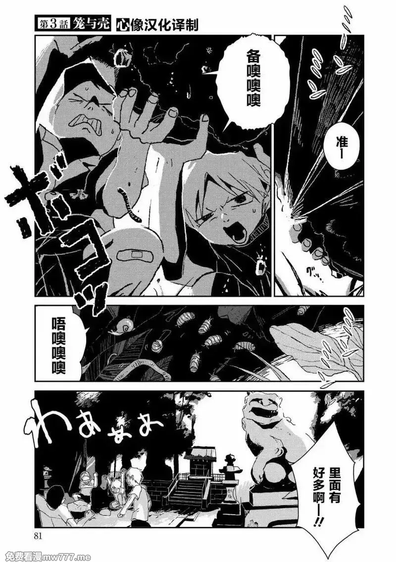 两只兔子 第4话 第1页