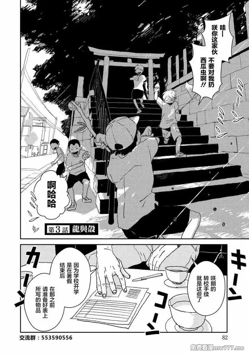 两只兔子 第4话 第2页
