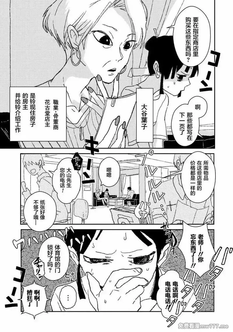 两只兔子 第4话 第3页