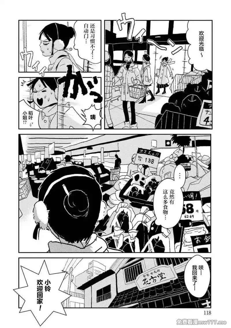 两只兔子 第5话 第2页
