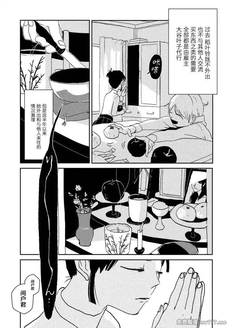 两只兔子 第5话 第3页
