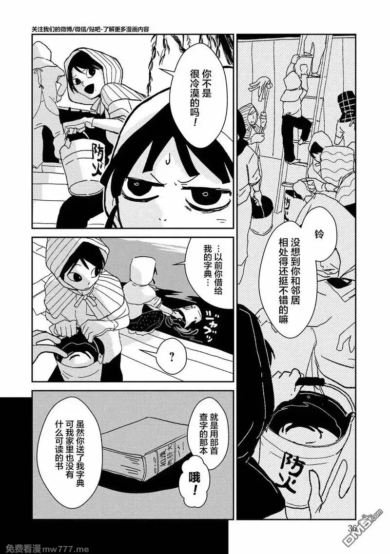 两只兔子 第7话 第2页