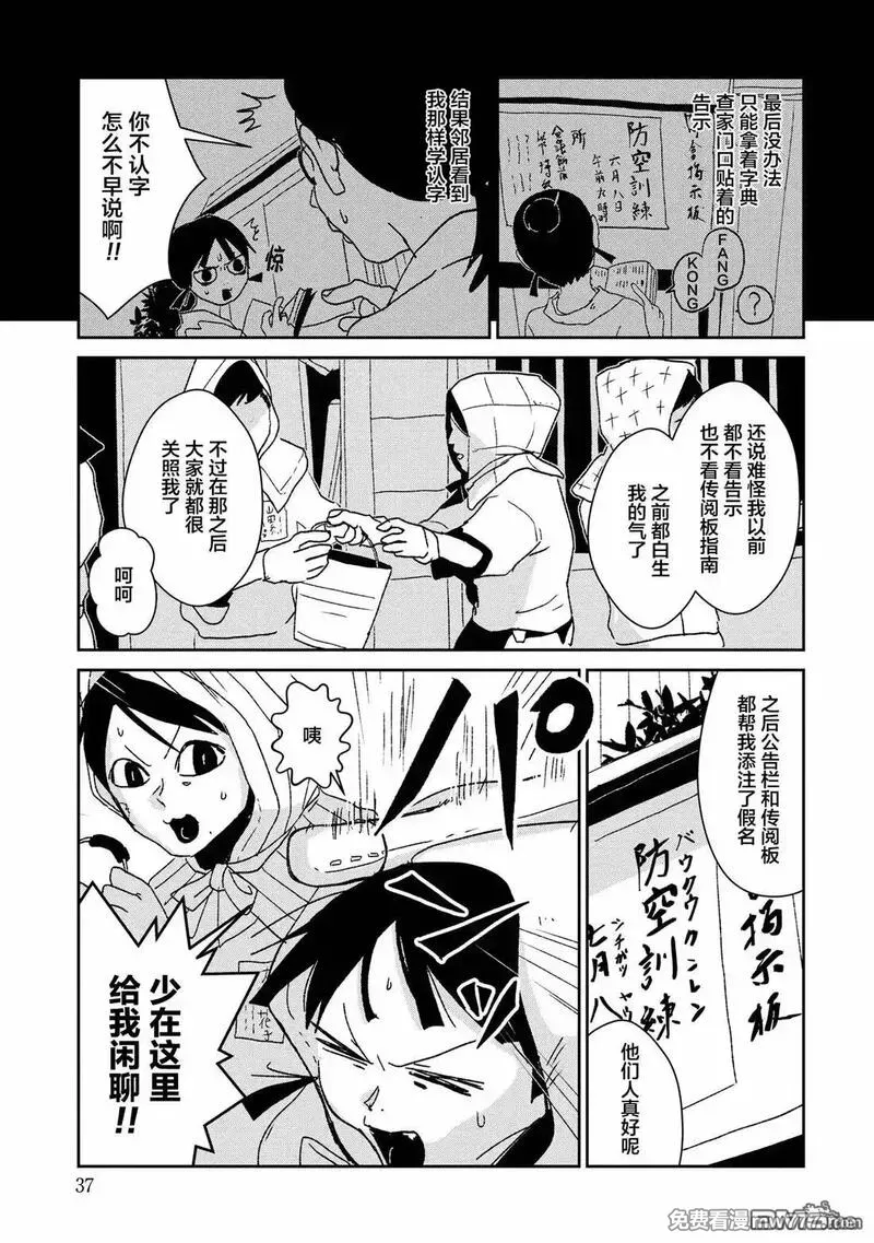 两只兔子 第7话 第3页