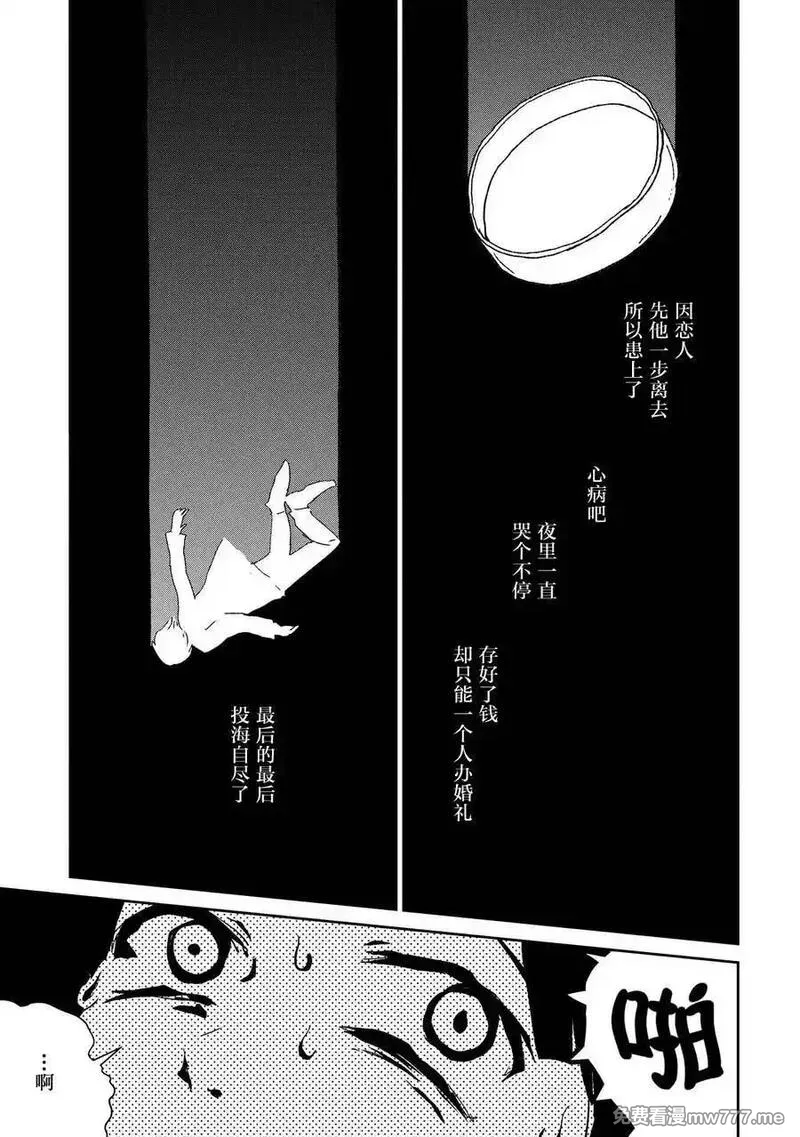 两只兔子 第9话 第3页