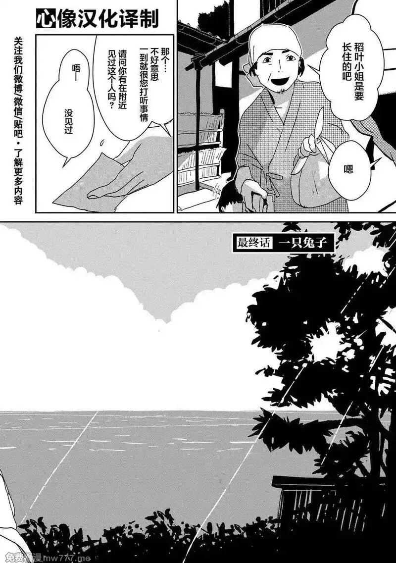 两只兔子 第10话 第2页