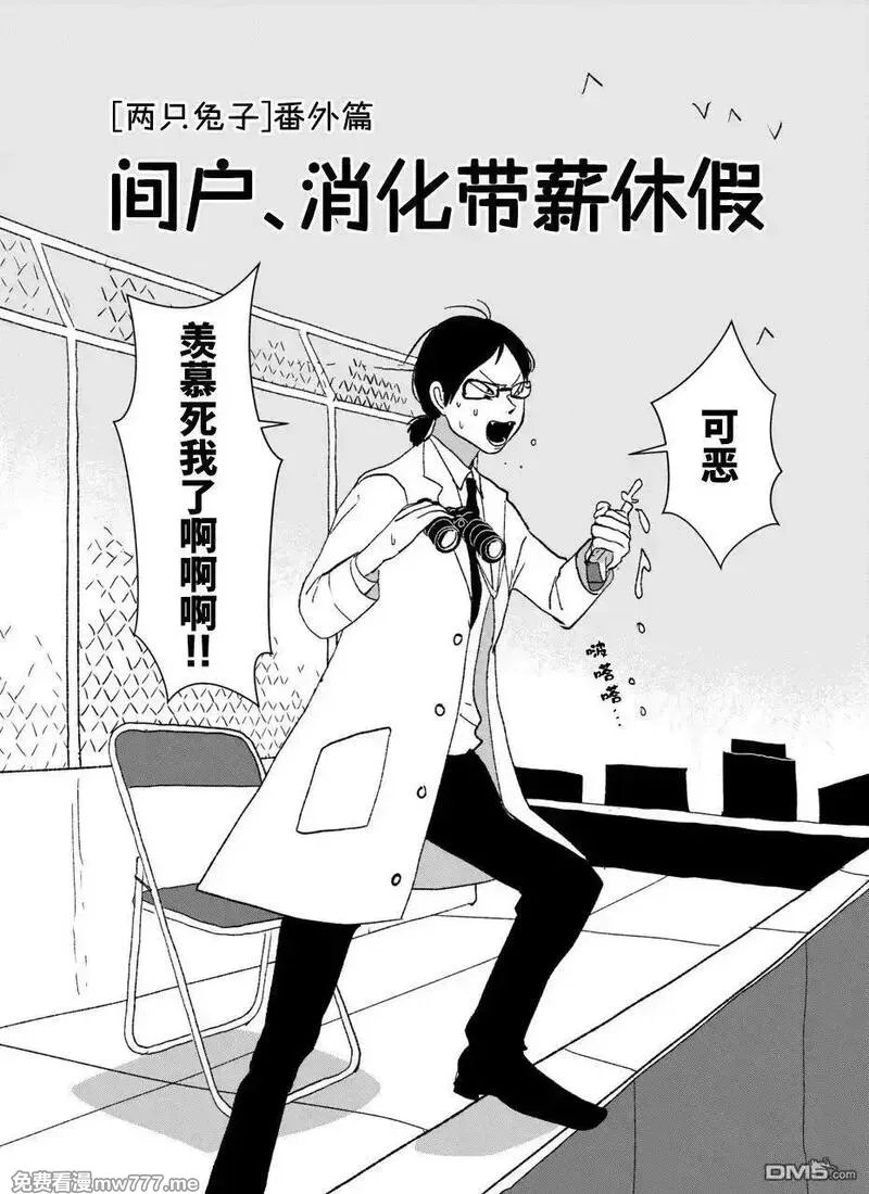 两只兔子 第1话 第2页