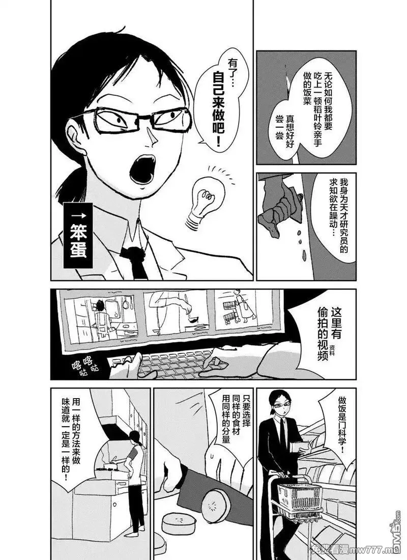 两只兔子 第1话 第3页