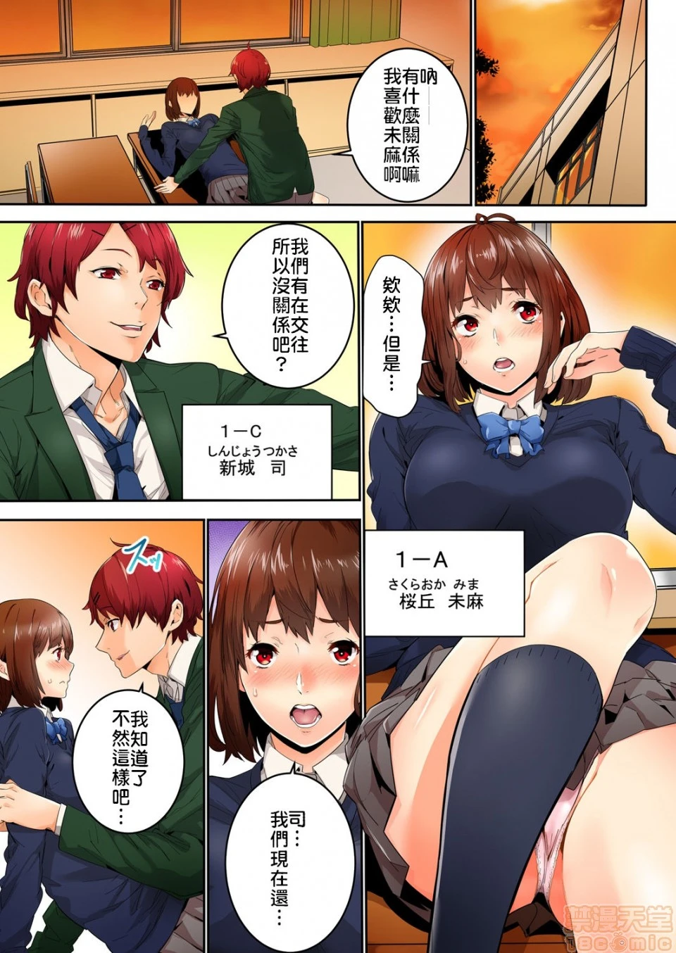 [短篇]虽然现在要插进去了但因为只有「前端」所以不算是做爱喔 第2话 第2页