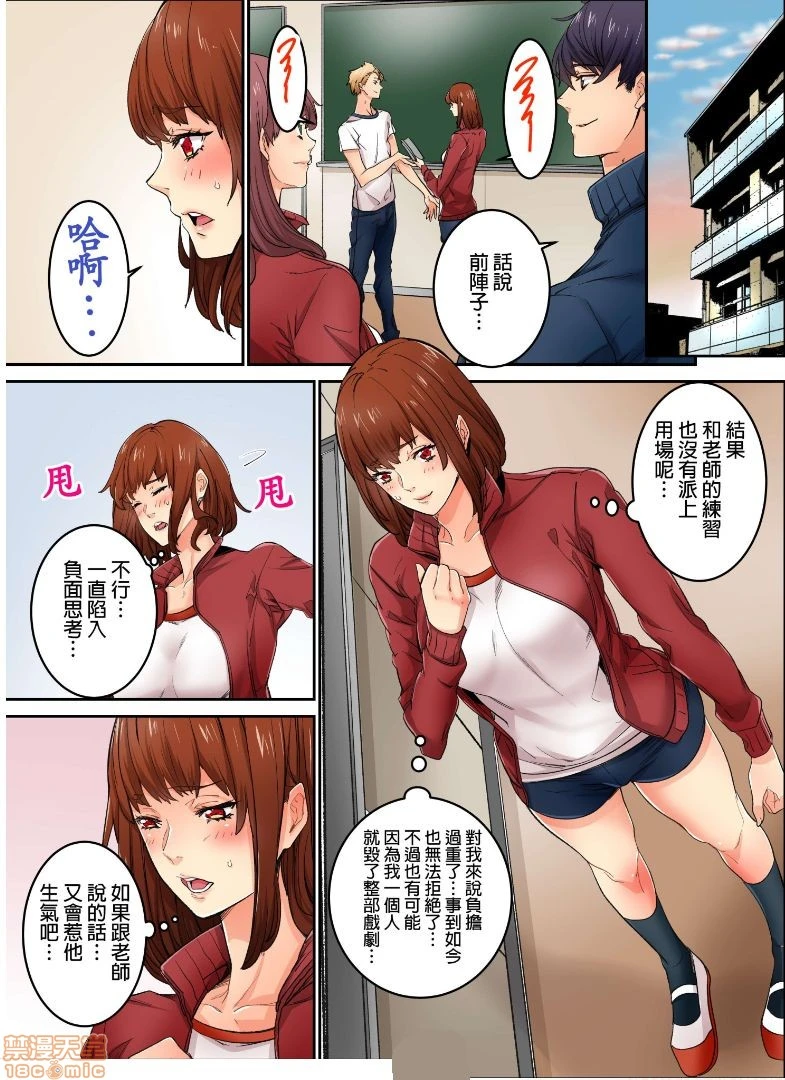 [短篇]虽然现在要插进去了但因为只有「前端」所以不算是做爱喔 第10话 第2页