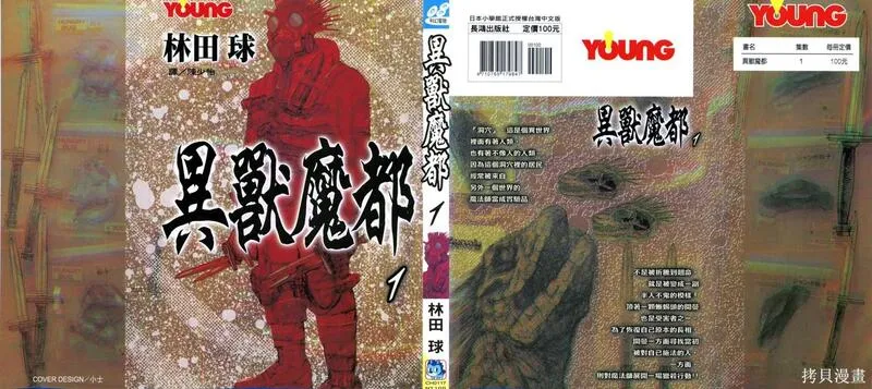 异兽魔都 第2话 第1页