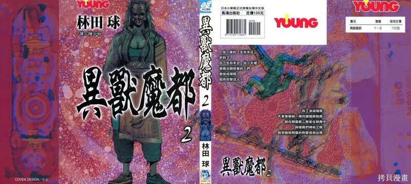 异兽魔都 第3话 第1页