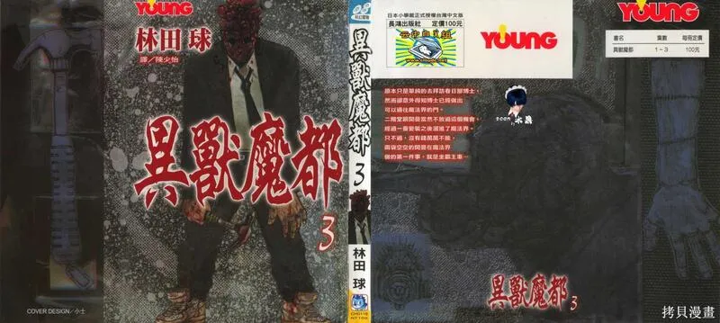 异兽魔都 第4话 第1页
