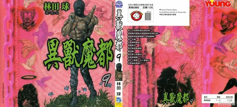 异兽魔都 第10话 第1页