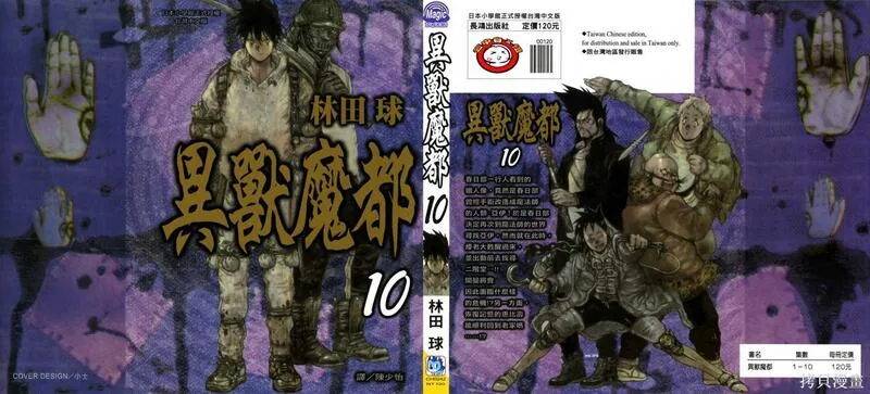 异兽魔都 第11话 第1页