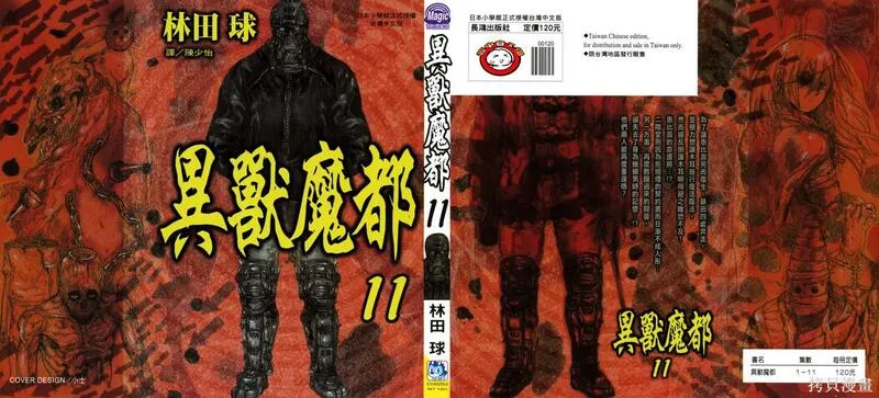 异兽魔都 第12话 第1页