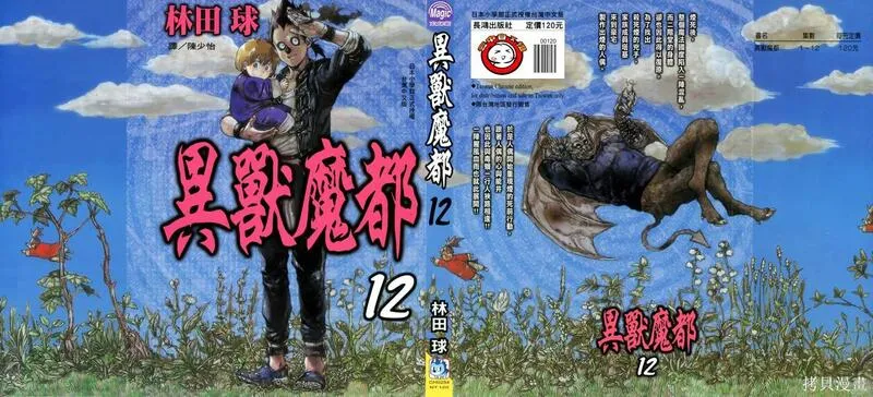 异兽魔都 第13话 第1页