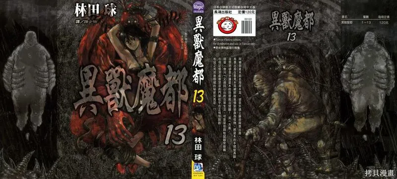异兽魔都 第14话 第1页