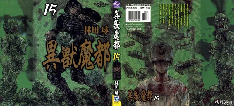 异兽魔都 第16话 第1页