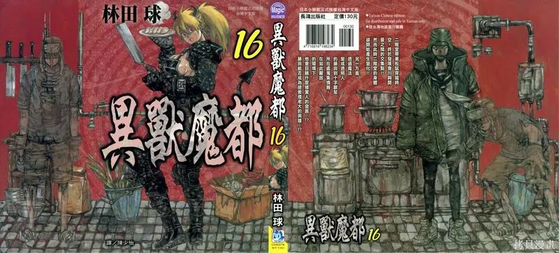 异兽魔都 第17话 第1页