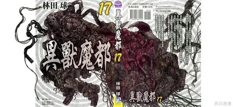 异兽魔都 第18话 第1页