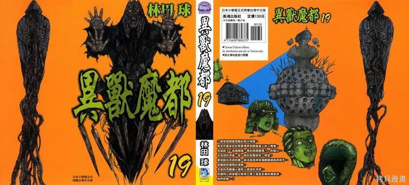 异兽魔都 第20话 第1页