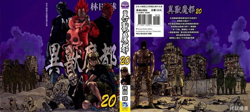 异兽魔都 第21话 第1页