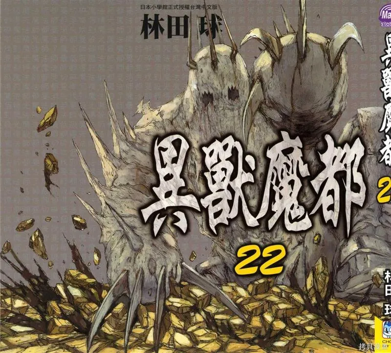 异兽魔都 第23话 第2页