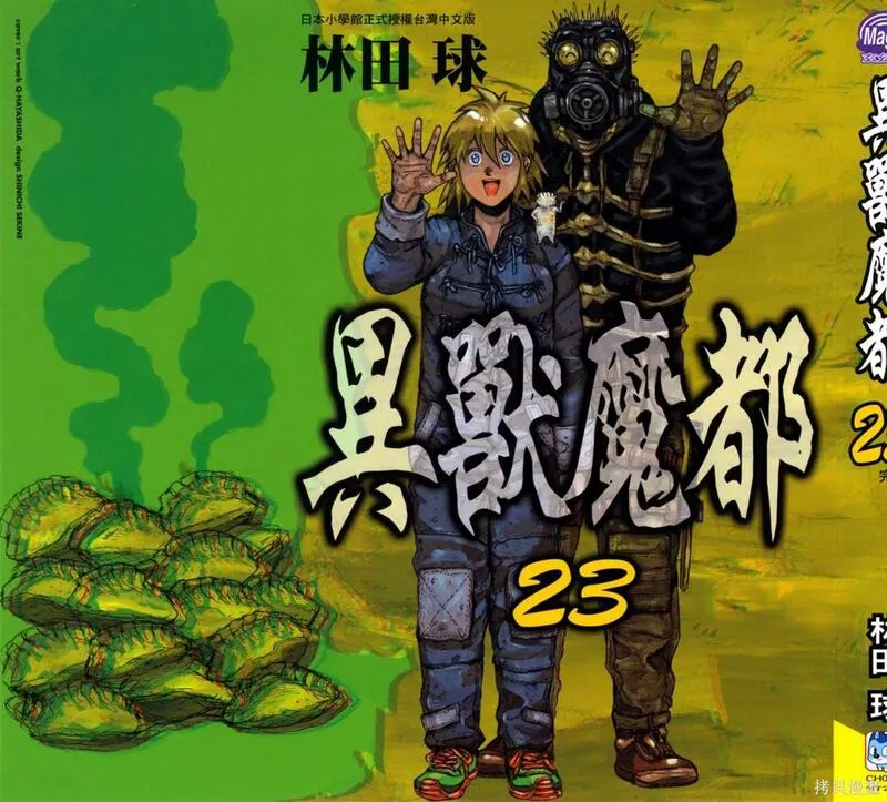 异兽魔都 第24话 第2页