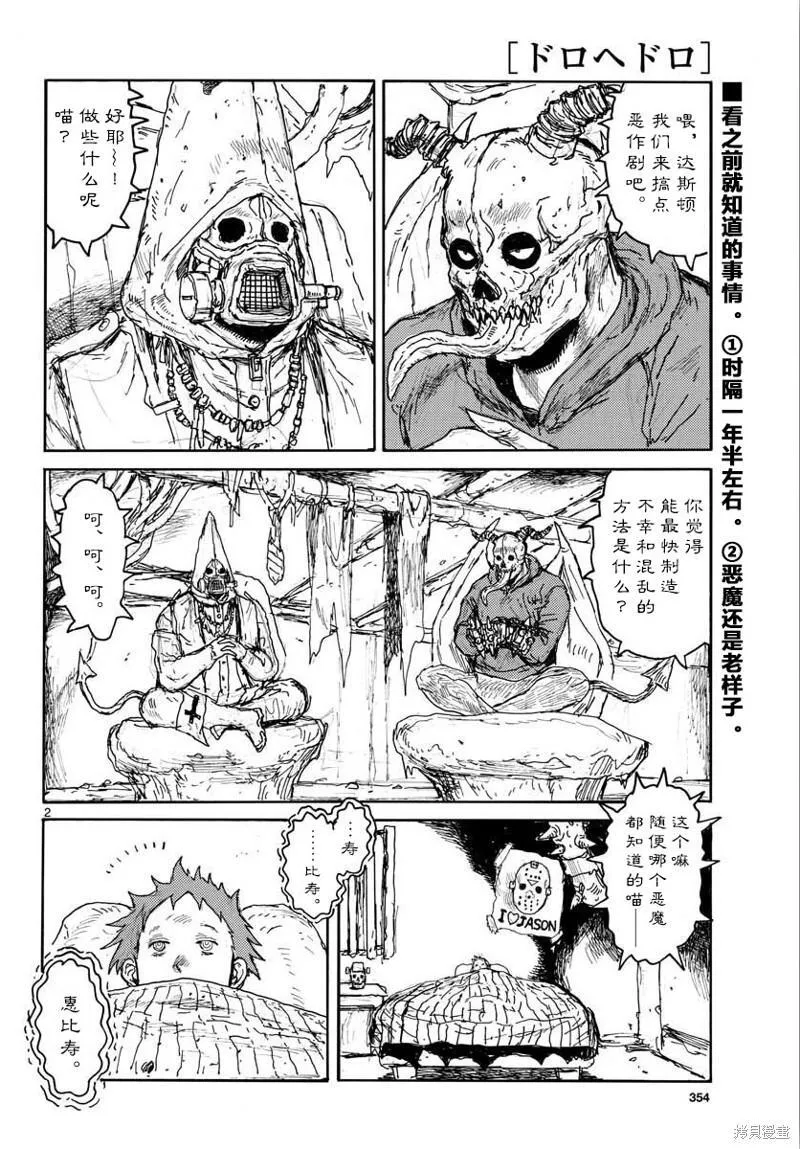 异兽魔都 第27话 第2页