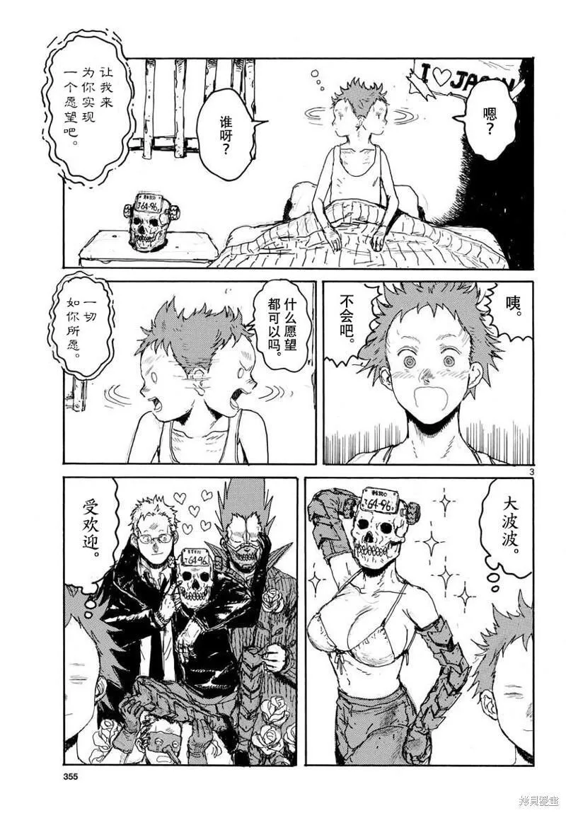 异兽魔都 第27话 第3页
