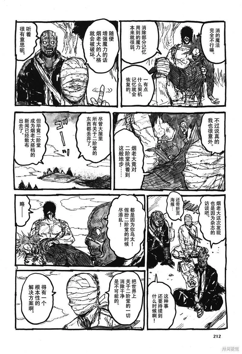 异兽魔都 第28话 第3页