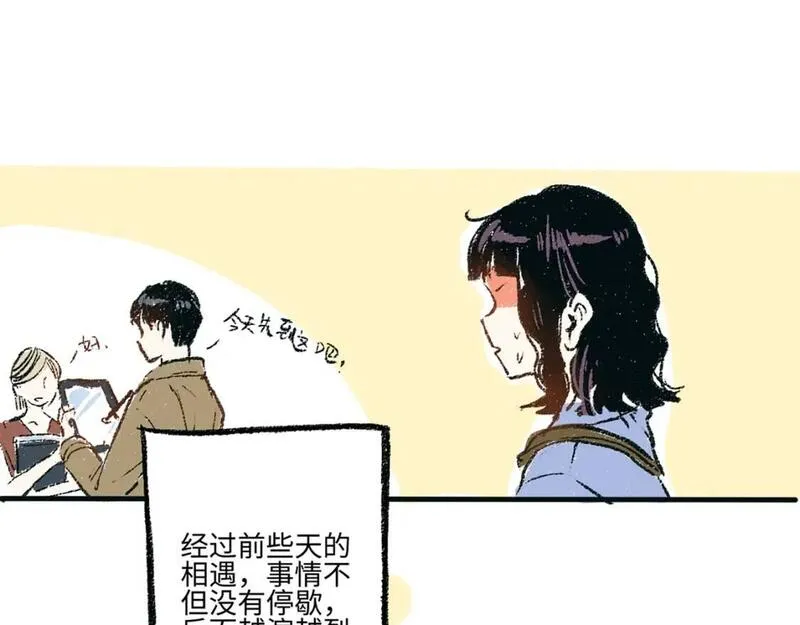 每日便车 第3话 第2页
