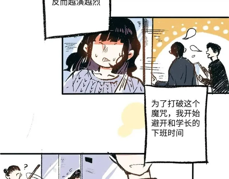 每日便车 第3话 第3页