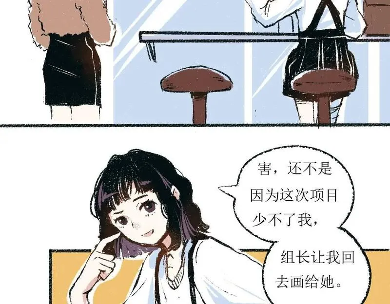 每日便车 第4话 第3页