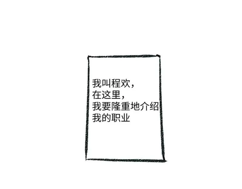 每日便车 第5话 第3页