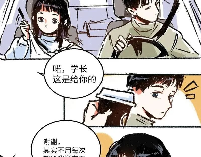 每日便车 第6话 第2页