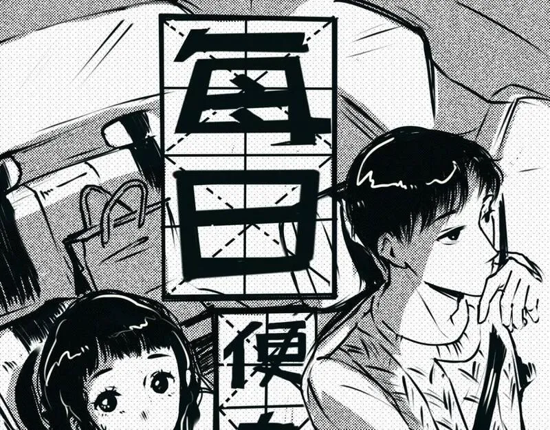 每日便车 第9话 第1页