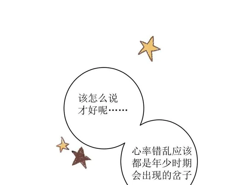 每日便车 第11话 第1页