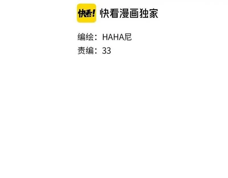 每日便车 第14话 第3页