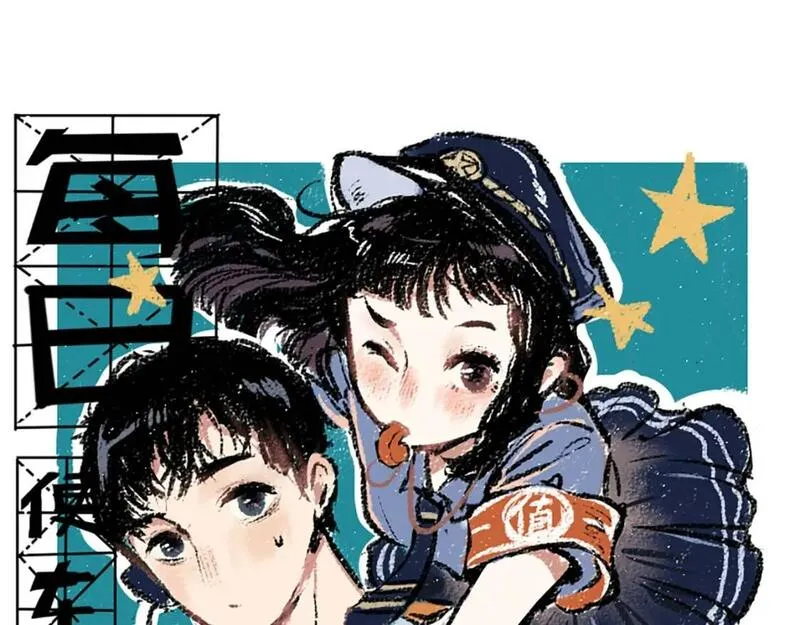 每日便车 第15话 第1页