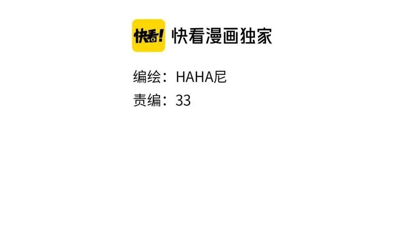 每日便车 第21话 第3页