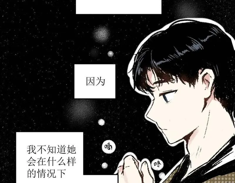 每日便车 第24话 第2页