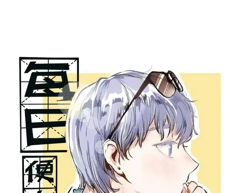 每日便车 第30话 第1页