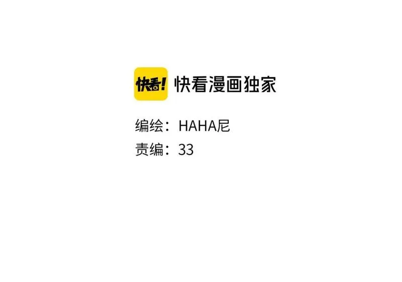 每日便车 第30话 第3页