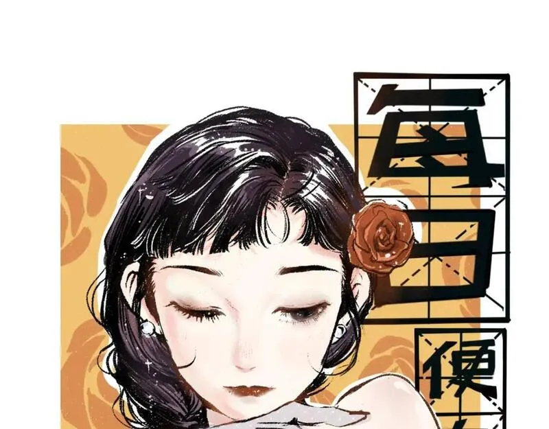 每日便车 第38话 第1页